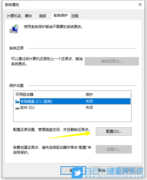 Win10,創(chuàng)建還原點(diǎn),還原系統(tǒng)步驟
