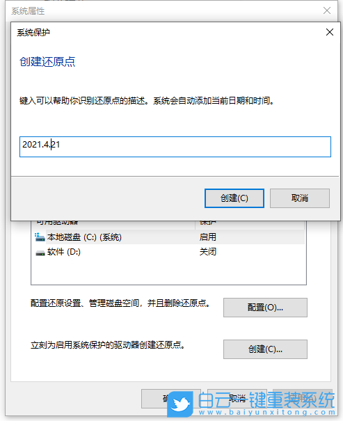 Win10,創(chuàng)建還原點(diǎn),還原系統(tǒng)步驟