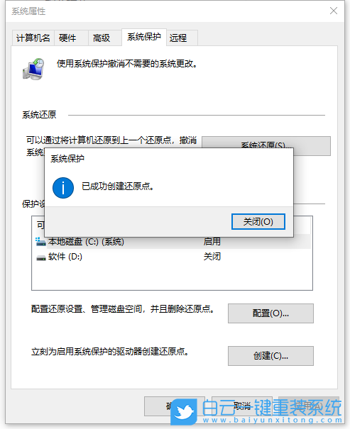Win10,創(chuàng)建還原點(diǎn),還原系統(tǒng)步驟