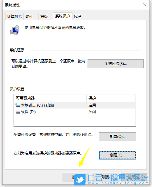 Win10,創(chuàng)建還原點(diǎn),還原系統(tǒng)步驟