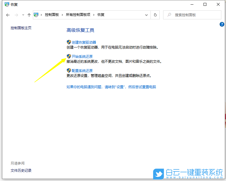 Win10,創(chuàng)建還原點(diǎn),還原系統(tǒng)步驟