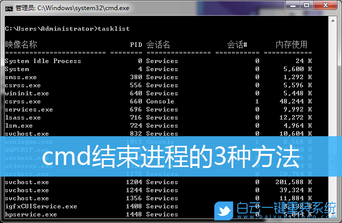 cmd命令,Windows,結(jié)束進(jìn)程步驟