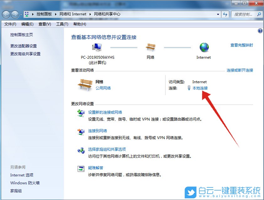 Win7,網(wǎng)絡(luò)連接受限,網(wǎng)絡(luò)受限步驟