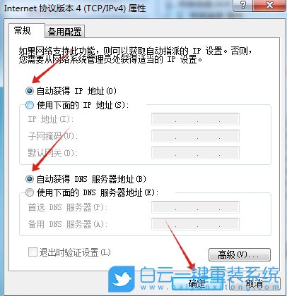 Win7,網(wǎng)絡(luò)連接受限,網(wǎng)絡(luò)受限步驟