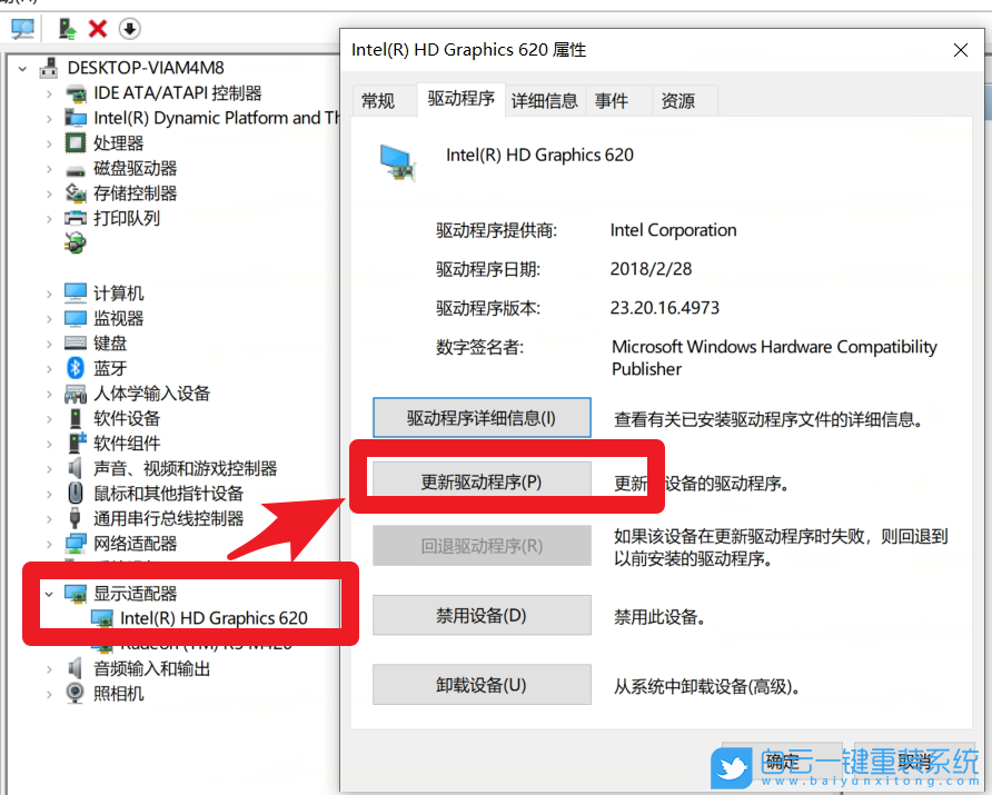 Win10,集成顯卡驅(qū)動,集顯驅(qū)動步驟