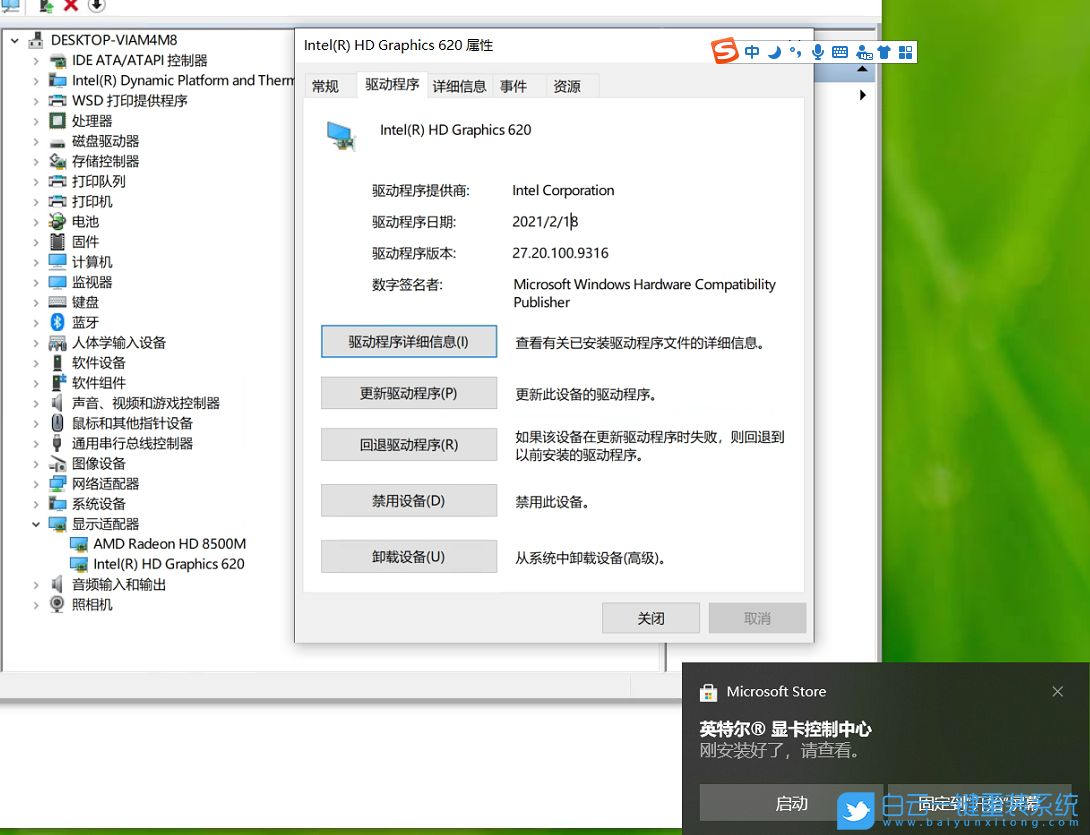 Win10,集成顯卡驅(qū)動,集顯驅(qū)動步驟