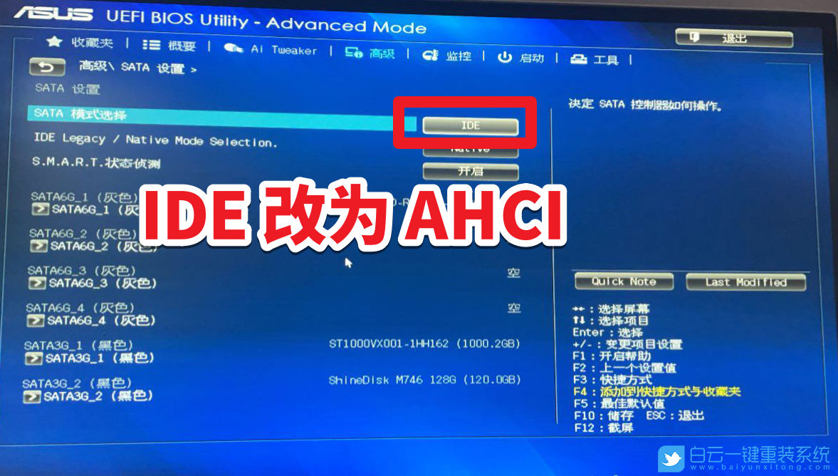 華碩B85主板,BIOS設(shè)置,IDE,AHCI步驟