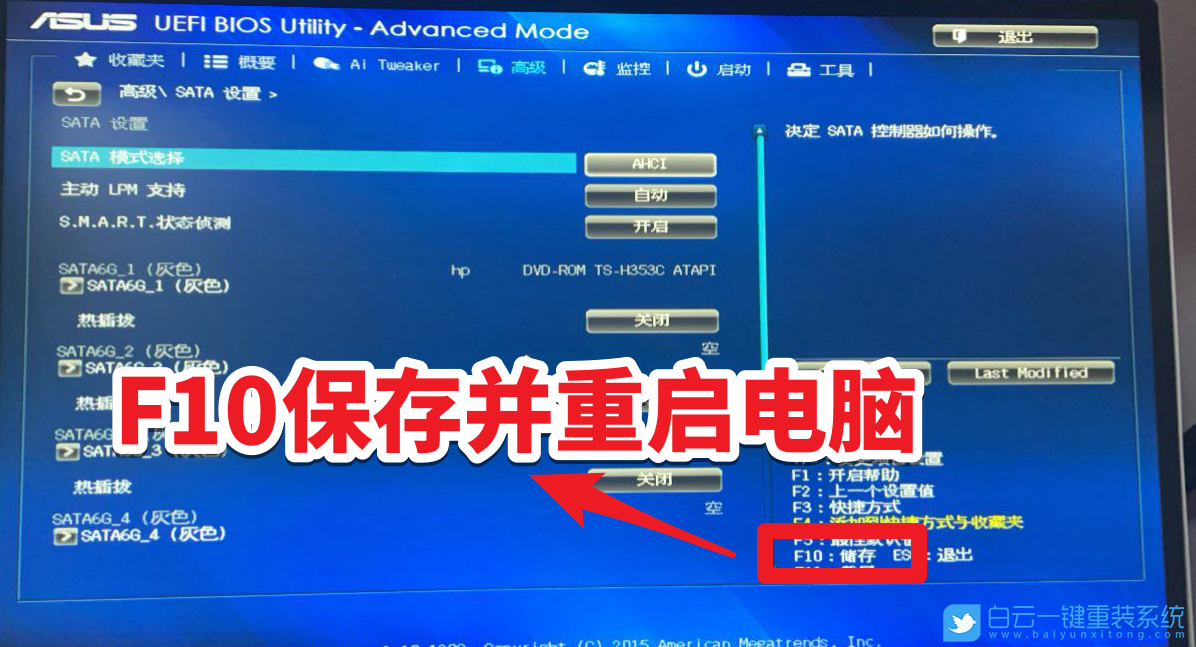 華碩B85主板,BIOS設(shè)置,IDE,AHCI步驟