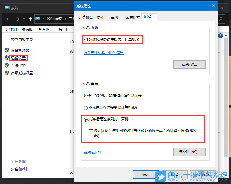 Win10,遠(yuǎn)程桌面,遠(yuǎn)程桌面無法連接步驟