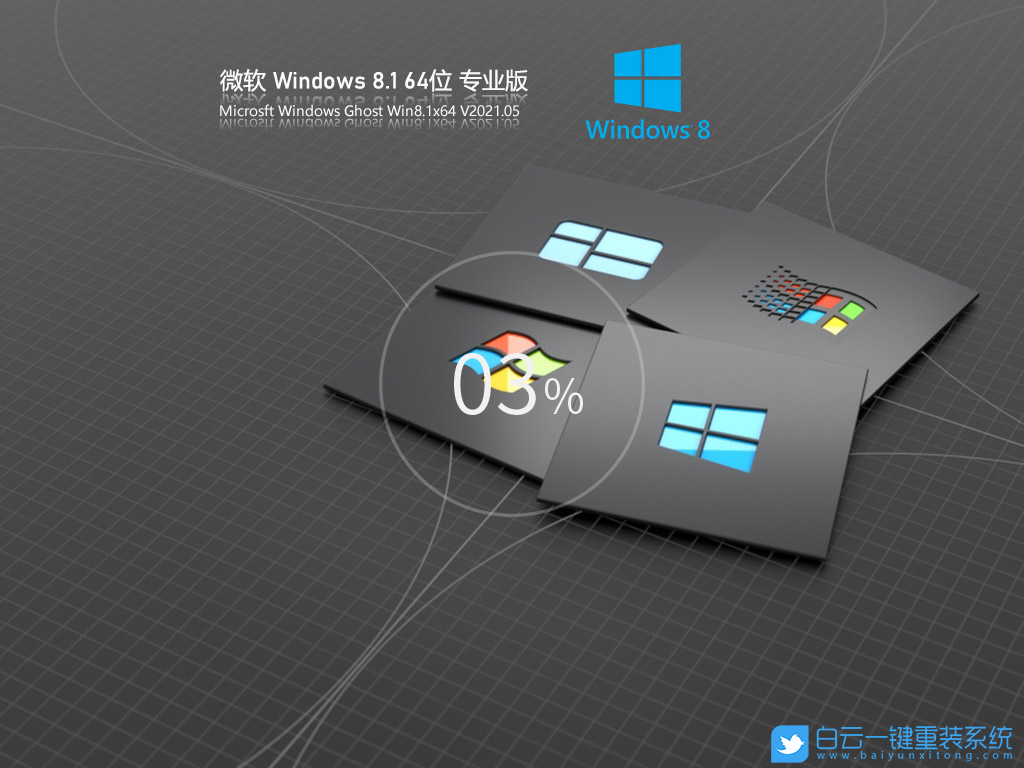 Ghost Windows 8.1 64位 專業(yè)版 V2021.05 界面1