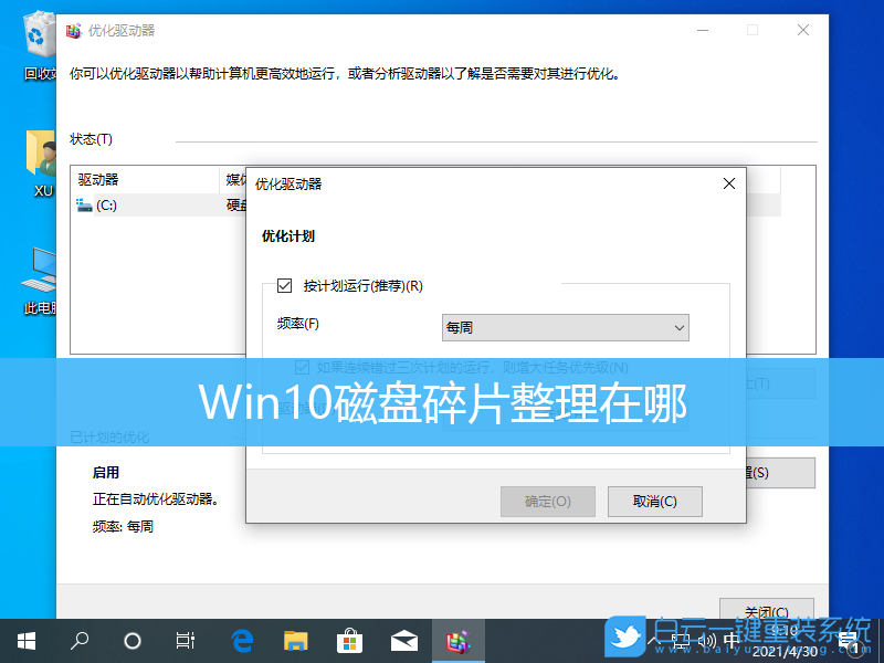 Win10,磁盤碎片整理,優(yōu)化驅(qū)動(dòng)器步驟