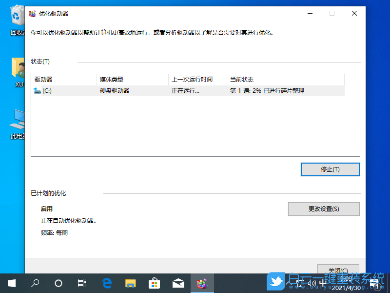 Win10,磁盤碎片整理,優(yōu)化驅(qū)動(dòng)器步驟