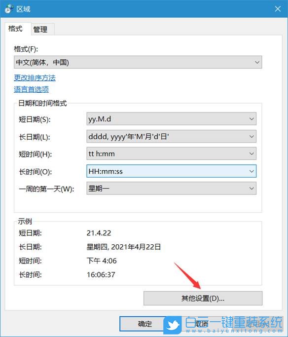 Win10,任務欄,系統(tǒng)時間步驟