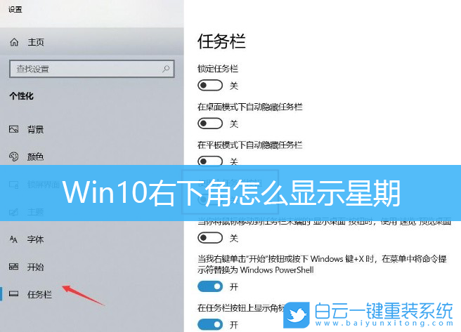 Win10,任務欄,系統(tǒng)時間步驟