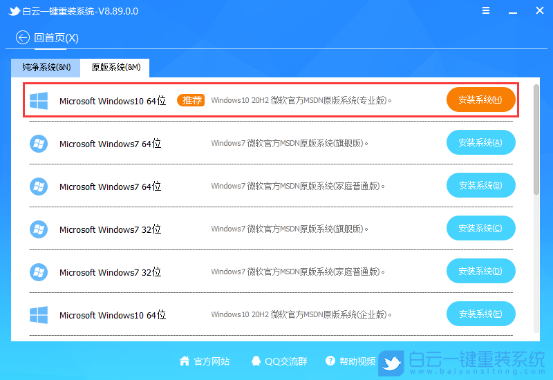 一鍵重裝系統(tǒng),Win10,Win10 21H1,Win10專業(yè)版步驟