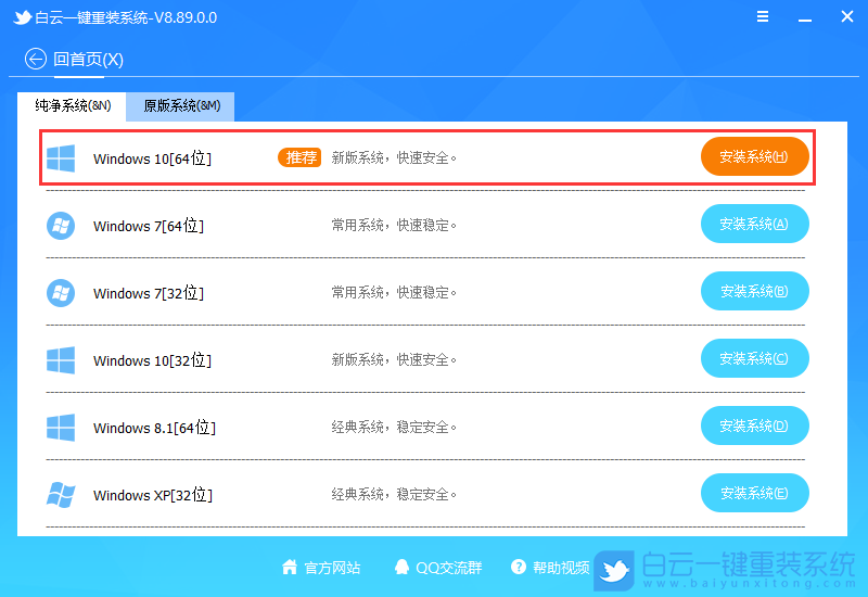 一鍵重裝系統(tǒng),Win10,Win10 21H1,Win10專業(yè)版步驟