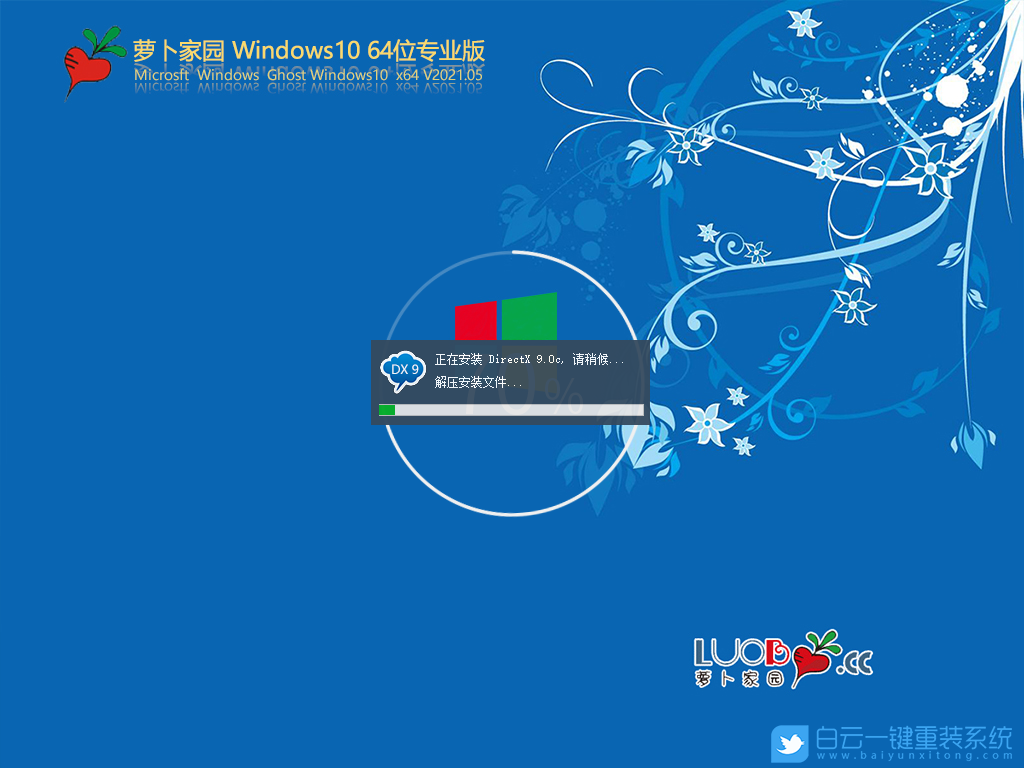 蘿卜家園 Windows10 21H1 64位專業(yè)版 V2021.05 安裝圖集1