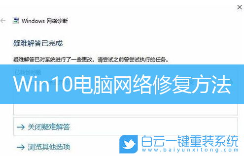 Win10,網(wǎng)絡修復,網(wǎng)絡配置步驟