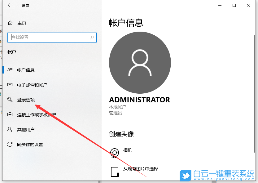 Win10,添加賬戶密碼,創(chuàng)建用戶密碼步驟