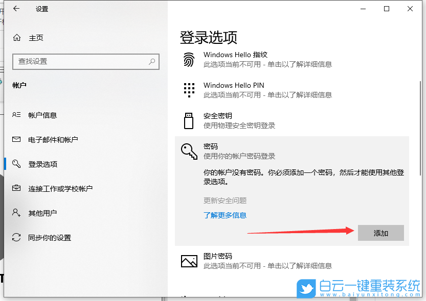 Win10,添加賬戶密碼,創(chuàng)建用戶密碼步驟