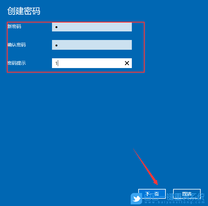 Win10,添加賬戶密碼,創(chuàng)建用戶密碼步驟