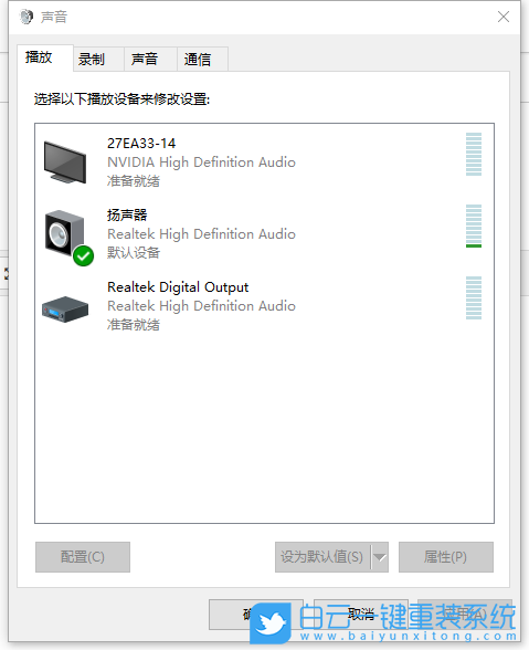Win10,電腦沒聲音步驟