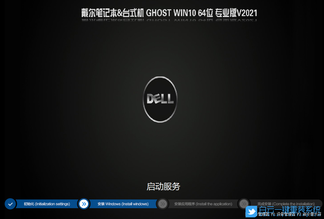 戴爾筆記本,11代CPU,Win10專業(yè)版步驟