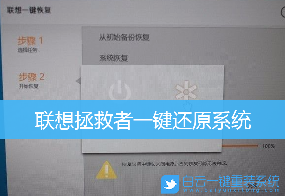 聯(lián)想拯救者,Win10,還原系統(tǒng),恢復(fù)系統(tǒng)步驟