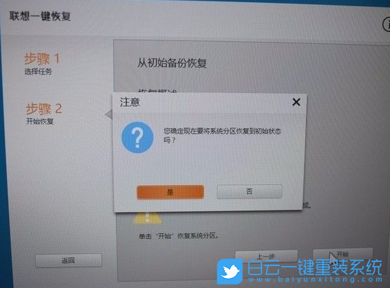 聯(lián)想拯救者,Win10,還原系統(tǒng),恢復(fù)系統(tǒng)步驟