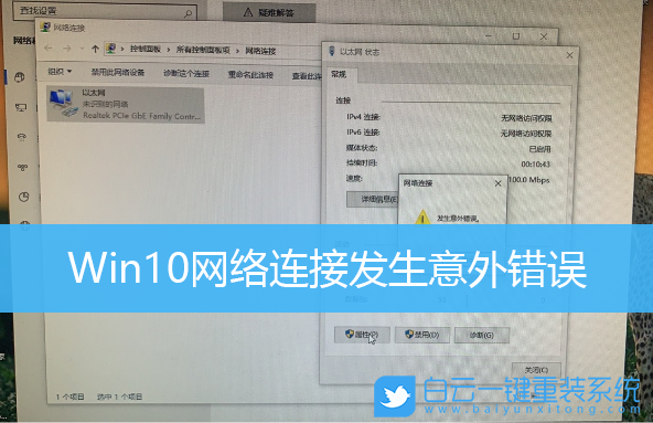 Win10,網(wǎng)絡(luò)連接,本地連接步驟