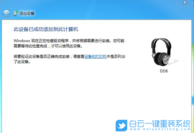 Win10,Win7,藍(lán)牙耳機(jī)步驟