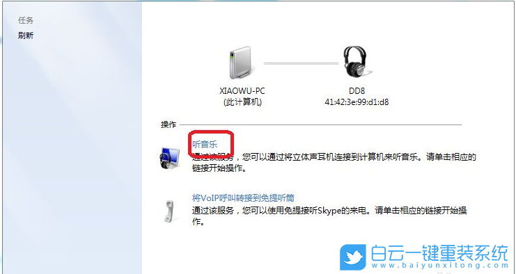 Win10,Win7,藍(lán)牙耳機(jī)步驟