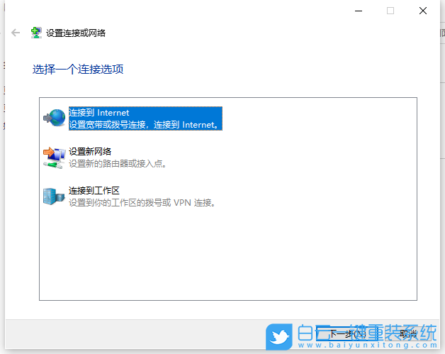 Win10,網(wǎng)絡(luò)連接,寬帶連接步驟