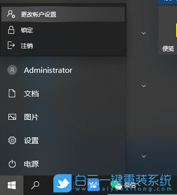 Win10,更改開機(jī)密碼,修改開機(jī)密碼步驟