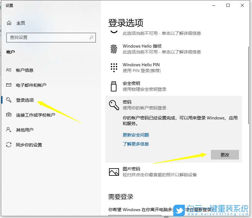 Win10,更改開機(jī)密碼,修改開機(jī)密碼步驟