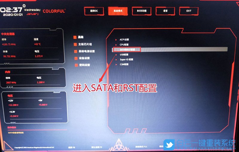 七彩虹主板,B560主板,Win7,BIOS設(shè)置步驟