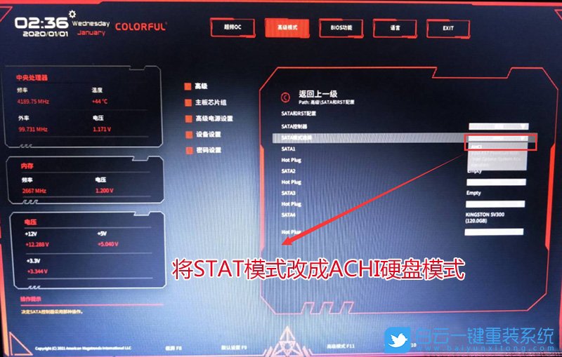 七彩虹主板,B560主板,Win7,BIOS設(shè)置步驟