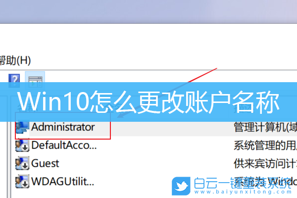 Win10,更改賬戶名稱(chēng),修改用戶名步驟