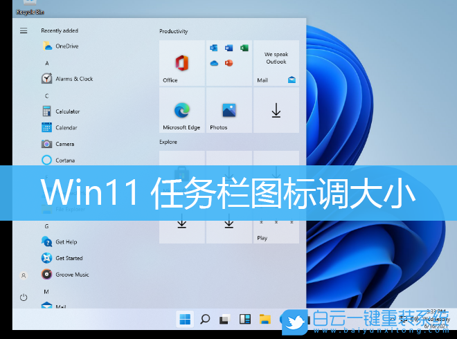 Win11,任務(wù)欄,任務(wù)欄圖標(biāo)步驟