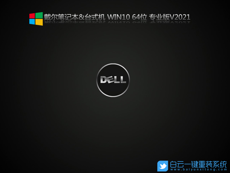 戴爾電腦,Win10專業(yè)版,戴爾成就步驟