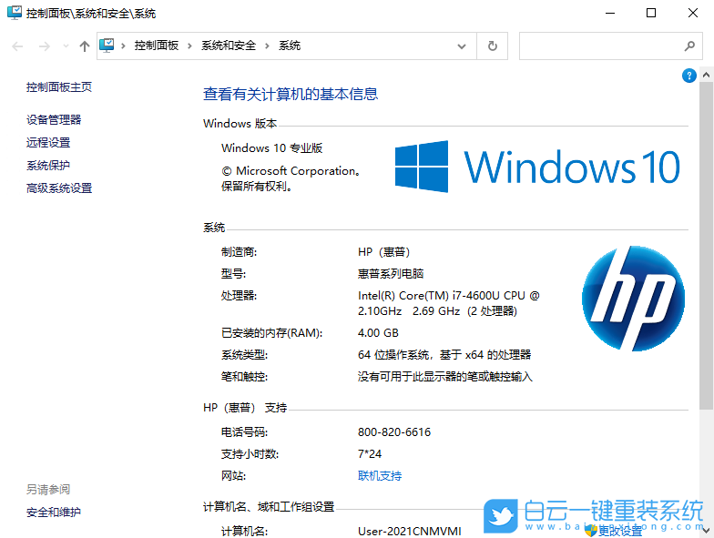惠普電腦 Win10 21H1 64位裝機(jī)版 V2021.06 系統(tǒng)界面