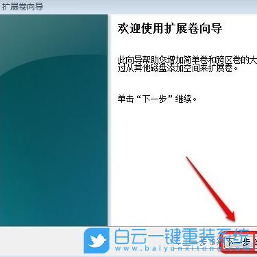Win7,C盤,C盤擴(kuò)容步驟