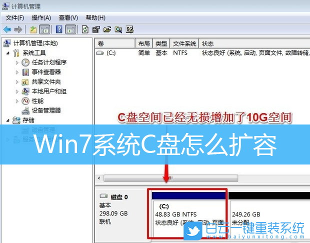 Win7,C盤,C盤擴(kuò)容步驟