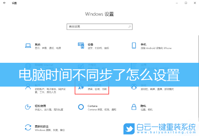 Win7,Win10,時(shí)間不同步,時(shí)間校準(zhǔn)步驟