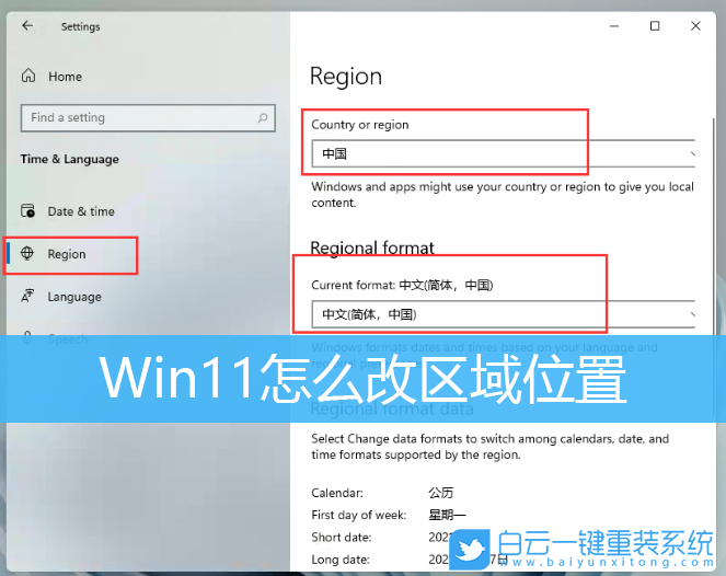 Win11,區(qū)域位置,區(qū)域設置步驟