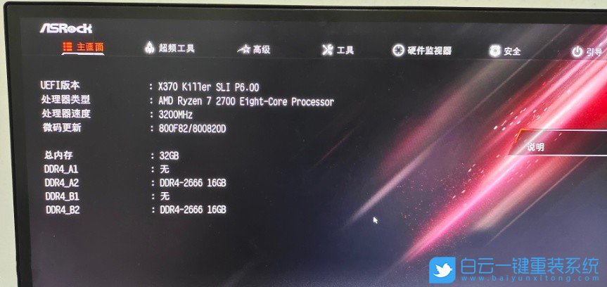 華擎主板,AMD主板,Win11,開(kāi)啟TPM步驟