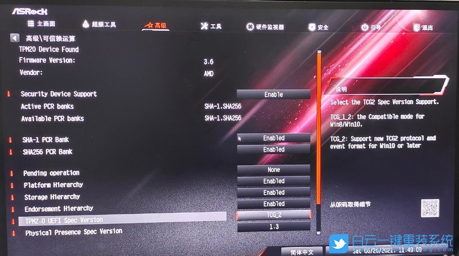 華擎主板,AMD主板,Win11,開(kāi)啟TPM步驟