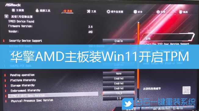 華擎主板,AMD主板,Win11,開(kāi)啟TPM步驟