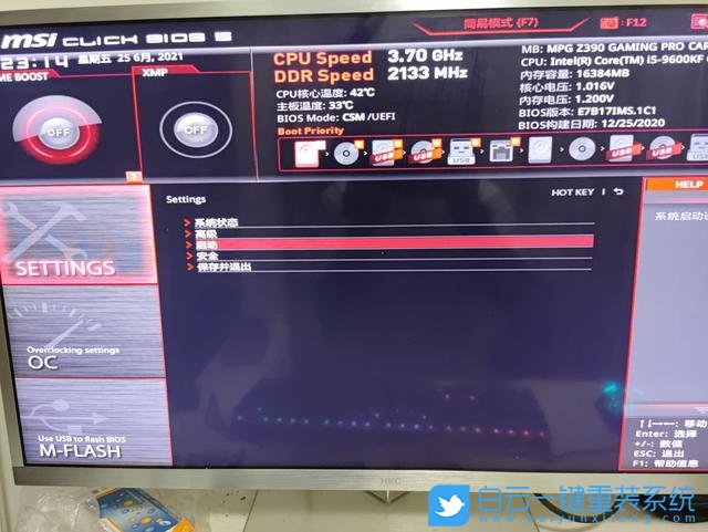微星主板,Win11,開(kāi)啟TPM,TPM2.0步驟