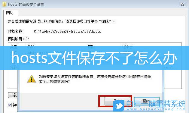 hosts,Win7,Win10,文件無(wú)權(quán)限步驟
